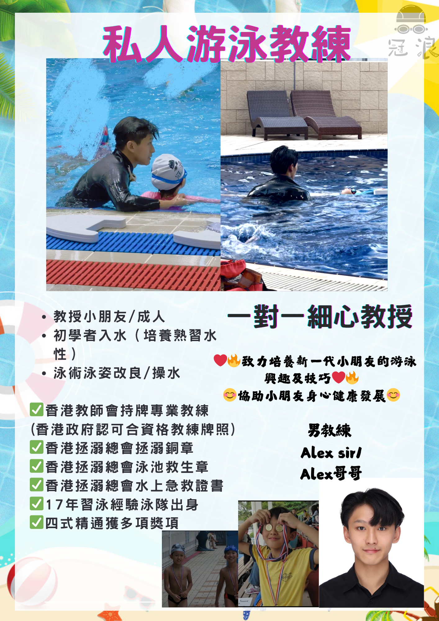 私人游泳教練 的複本 (1) 私人游泳教練 的複本 (1)